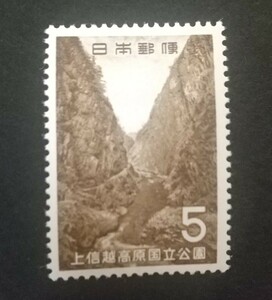 記念切手 上信越高原国立公園 1965 未使用品 (ST-73 ST-45)