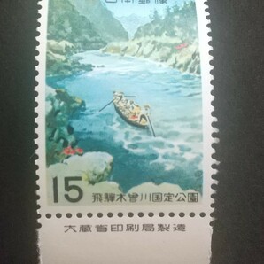 記念切手 飛騨木曾川国定公園 1968大蔵省銘板付き 未使用品 (ST-TG)の画像1