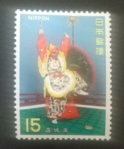 記念切手 古典芸能シリーズ 還城楽 1971 未使用品 (ST-67)