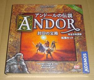 アークライト　アンドールの伝説 拡張 封印の宝箱 完全日本語版　未開封