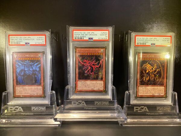 【最高評価PSA10】遊戯王 連番セット ゴールドシリーズ2014 三幻神セット