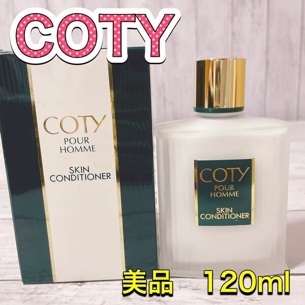 c2948 COTY コティー　プールオム　スキン　ミルクローション　120ml