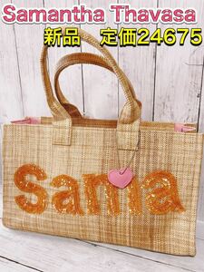 H1049 new goods Samantha Thavasa basket tea color beige spangled orange 