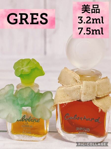 c1738★ 美品　GRES グレ　カボシャール　カボティーヌ　7.5ml