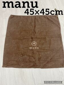 H693 正規品　munu マニュ　45×45 保存袋　袋　収納　大　巾着