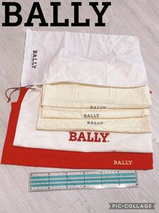 H550 正規　BALLY バリー　保存袋　袋　収納　まとめ　大量　不織布