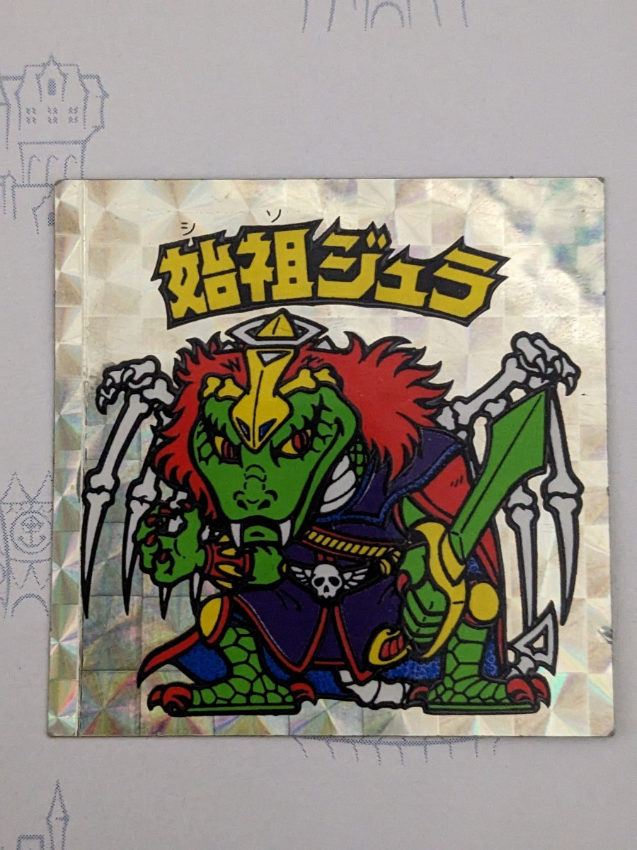 ヤフオク! -「始祖ジュラ 青」(旧ビックリマン) (ビックリマン)の落札 ヤフオク! -「始祖ジュラ 青」(旧ビックリマン) (ビックリマン)の落札