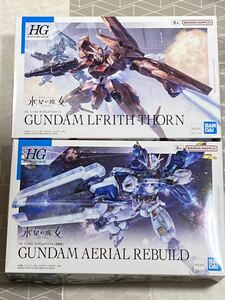 【新品未開封 送料無料 2種セット】 HG 1/144 ガンダムルエアリアル (改修型) ガンダムルブリスソーン 機動戦士ガンダム 水星の魔女