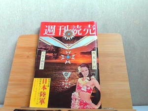 週刊読売　昭和50年6月14日号　ヤケ・ホチキス部破れ有 1975年6月14日 発行