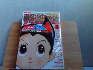 月刊手塚治虫マガジン　2005年3月号 2005年3月1日 発行