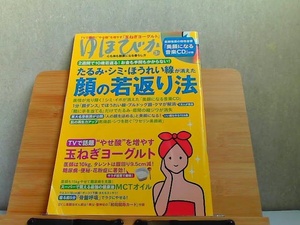 ゆほびか　2018年3月　折れ有 2018年1月16日 発行