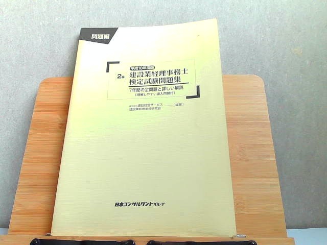 2023年最新】Yahoo!オークション -建設業経理事務士の中古品・新品・未