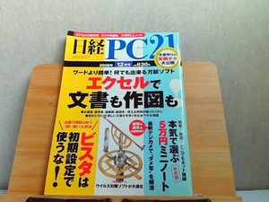 日経PC21 2008年12月号 2008年12月1日 発行