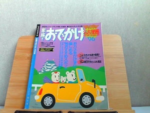 マップルマガジンK4　家族でおでかけ名古屋圏'96　折れヨレ有 1996年4月1日 発行