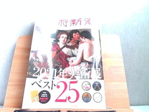 芸術新潮　2021年4月　付録無し歪み有 2021年4月25日 発行