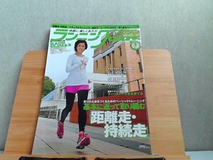 ランニングマガジンcourir　2011年2 2010年12月22日 発行