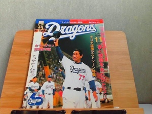 月刊Dragons　1996年11月 1996年11月1日 発行