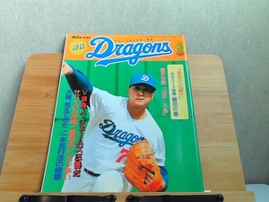 月刊Dragons　1994年3月 1994年3月1日 発行