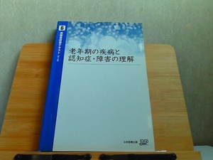 実務者研修テキスト　6　日本医療企画 2017年1月15日 発行