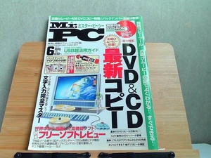 Mr.PC　2010年6月号　特別付録DVD-ROM無し 2010年4月24日 発行