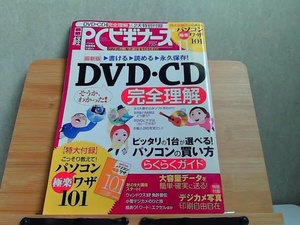 日経PCビギナーズ　2008年11月号　特大付録無し 2008年11月13日 発行