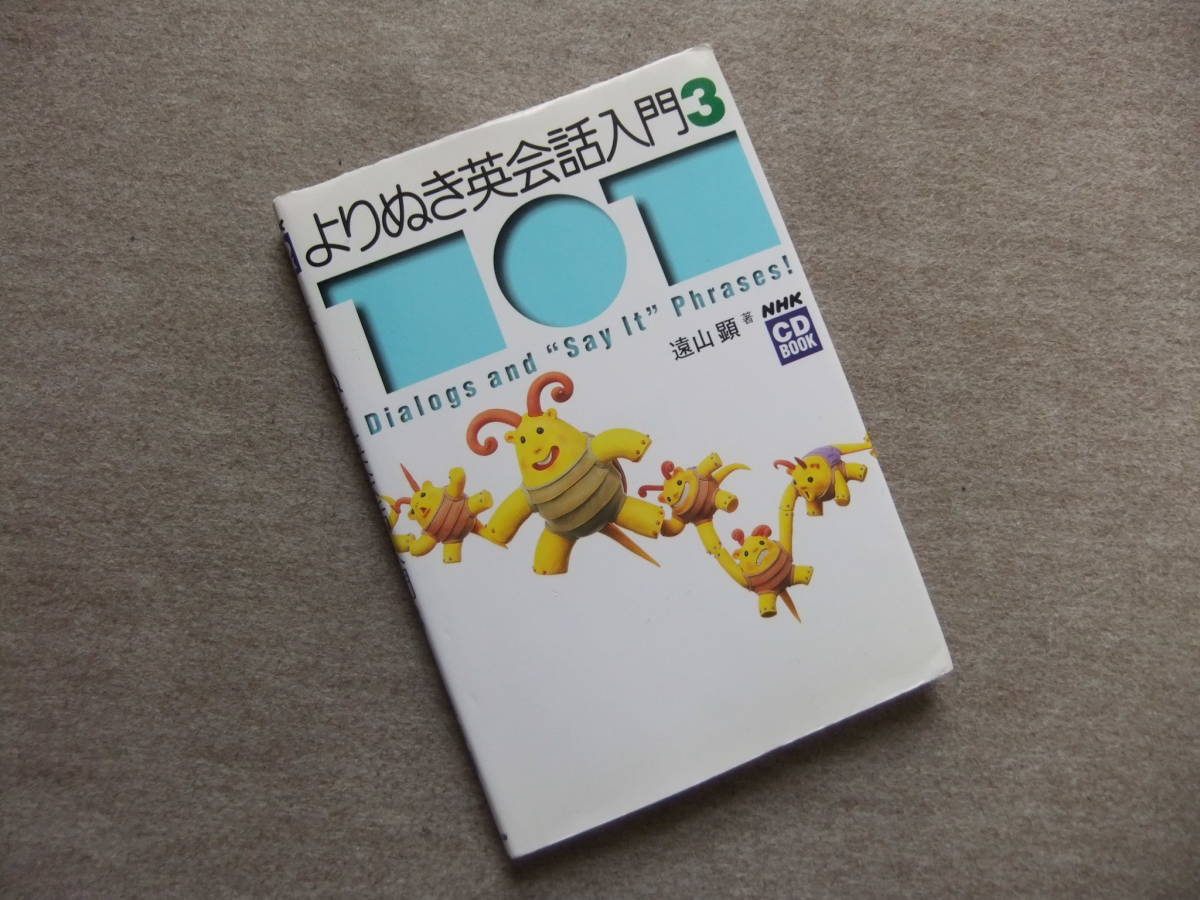 2023年最新】ヤフオク! -遠山顕 英会話入門の中古品・新品・未使用品一覧