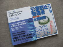 ■2冊　公害防止管理者等国家試験 正解とヒント―水質関係第1種~第4種〈平成25年度~平成27年度〉　最速合格！水質関係　50回テスト■_画像1