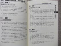 ■2冊　公害防止管理者等国家試験 正解とヒント―水質関係第1種~第4種〈平成25年度~平成27年度〉　最速合格！水質関係　50回テスト■_画像3