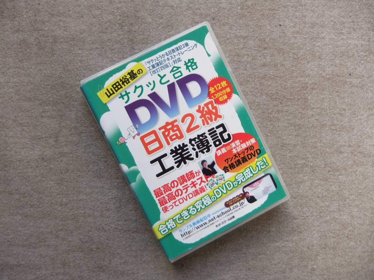 ヤフオク! -簿記 2級 dvdの中古品・新品・未使用品一覧