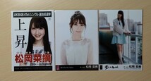 A02【HKT48・AKB48】松岡菜摘①　５枚セット(全５枚)　生写真_画像2