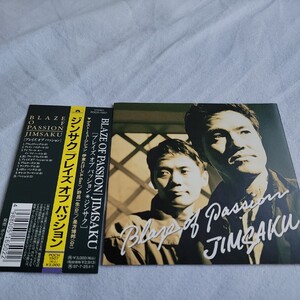 Jimsaku 「BLAZE OF PASSION」 フュージョン系名盤 CASIOPEA、神保彰、櫻井哲夫関連