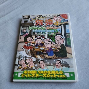 東野・岡村の旅猿　プライベートでごめんなさい・・・　岩手県・久慈　朝ドラロケ地巡りの旅　ドキドキ編　鴨川・小湊温泉で忘年会