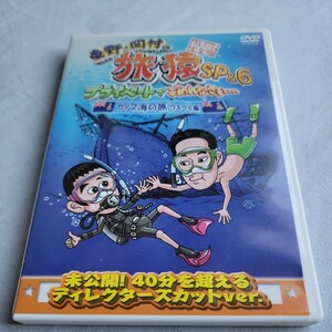 東野・岡村の旅猿　プライベートでごめんなさい・・・　カリブ海の旅　ウキウキ編