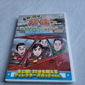 東野・岡村の旅猿　プライベートでごめんなさい・・・　茨城・日帰り温泉　下みちの旅