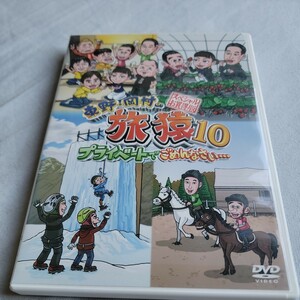 東野・岡村の旅猿　プライベートでごめんなさい・・・　恵比寿で新年会　栃木県・持田香織さんにお詫びの旅　信州・アイスクライミングの旅