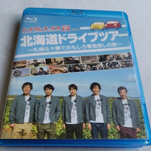 ハナタレナックス(TEAM NACS) 2016 森崎博之、安田顕、戸次重幸、大泉洋、音尾琢真、杉山順一 水曜どうでしょう関連