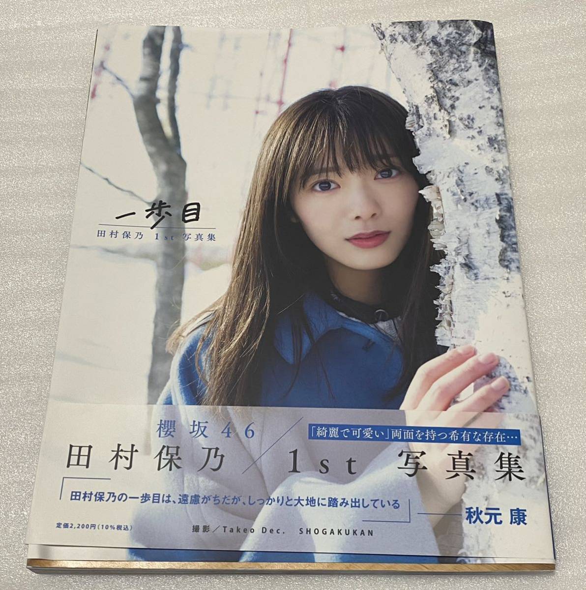 ヤフオク! -田村保乃の中古品・新品・未使用品一覧