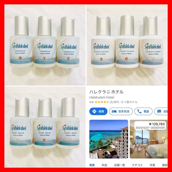 Spa Halekulani ハレクラニ シャンプー コンディショナー ボディソープ