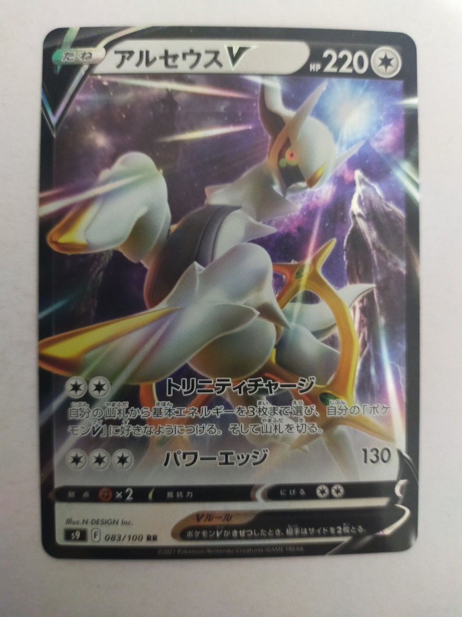 アルセウス ポケモンカードの値段と価格推移は?|1,695件の売買情報を ...