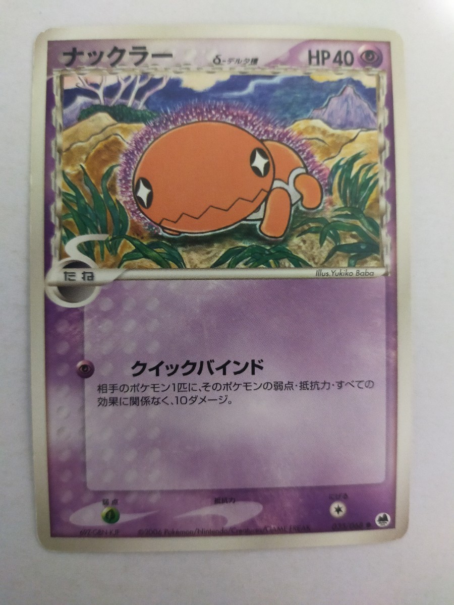 日本最大のブランド ポケモンカード ナックラー HP60 初版 036