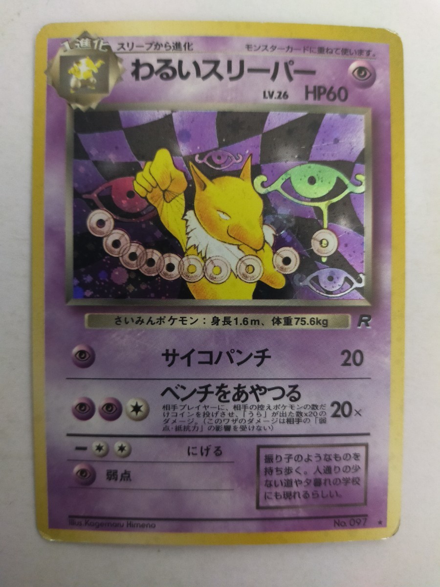 ヤフオク! -「わるいスリーパー」の落札相場・落札価格