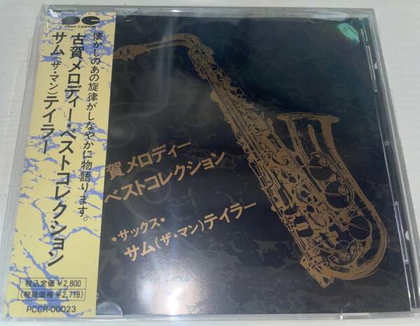 ★古賀メロディー・ベストコレクション CD★