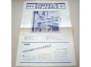 *NEC микро компьютер Club News No.3*1978/ зима *