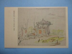 b3346商学院正門　高橋亮絵葉書　美術アート軍事郵便