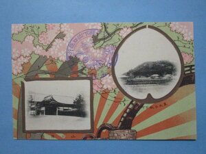 b3871山口県庁と皇太子殿下御旅館絵葉書