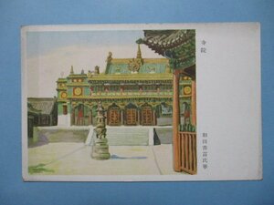 b4153寺院　和田香苗絵葉書　中国美術アート軍事郵便