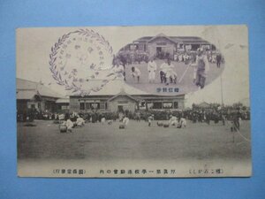 b4067厚眞第一尋常高等小学校運動会絵葉書明治43年北海道