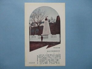 b4610神奈川県横須賀名所明治天皇御駐輩記念碑絵葉書円山公園