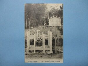 j844山口県熊毛郡八代村野鶴の墓絵葉書