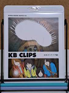 カナブーン KANA-BOON MOVIE 02 KB CLIPS ～幼虫からサナギ編～ # セル版 中古 ブルーレイ Blu-ray